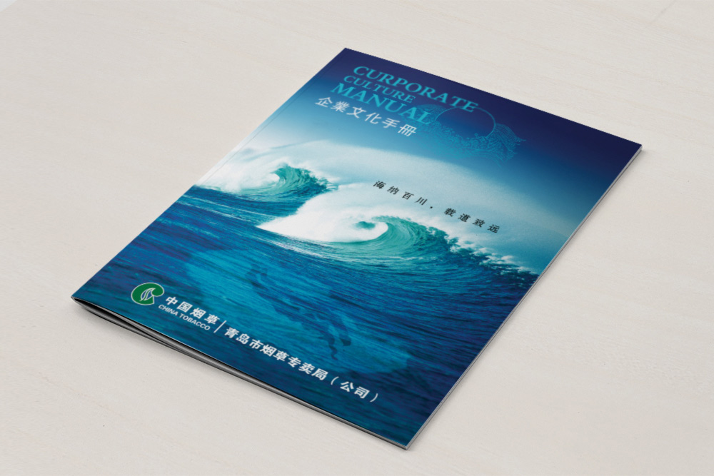 煙草公司畫冊設(shè)計