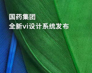 醫(yī)療企業(yè)全新vi設(shè)計(jì)系統(tǒng)發(fā)布